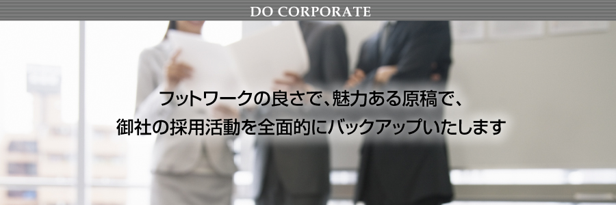 求人広告イメージ